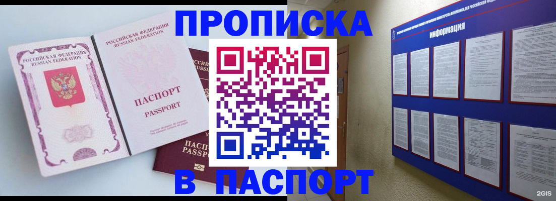 прописка ребенка в Струнино